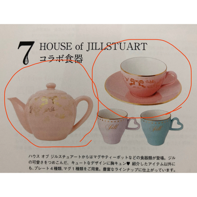 JILLSTUART(ジルスチュアート)のJILLSTUARTジルスチュアートティーセット インテリア/住まい/日用品のキッチン/食器(グラス/カップ)の商品写真