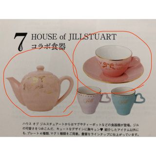 ジルスチュアート(JILLSTUART)のJILLSTUARTジルスチュアートティーセット(グラス/カップ)