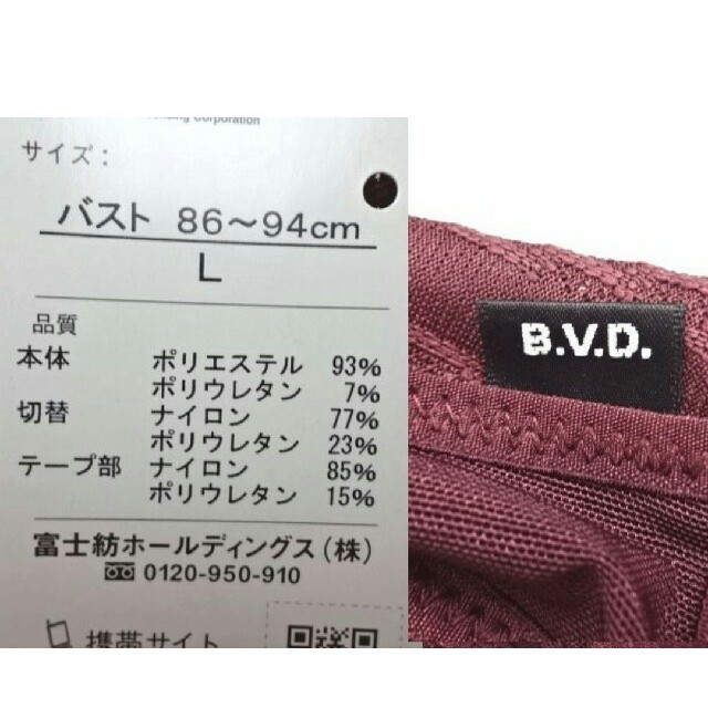 B.V.D(ビーブイディー)の新品　BVD ブラトップ  スポーツブラ　ブラジャー　ヨガ レディースの下着/アンダーウェア(ブラ)の商品写真