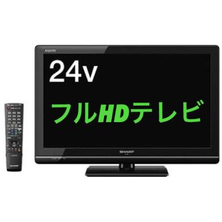 シャープ(SHARP)のフルHD 液晶テレビ シャープAQUOS 24インチ LC-24K5(テレビ)