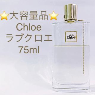 クロエ(Chloe)の⭐︎大容量品⭐︎Chloe ラブクロエ EDT SP 75ml(香水(女性用))