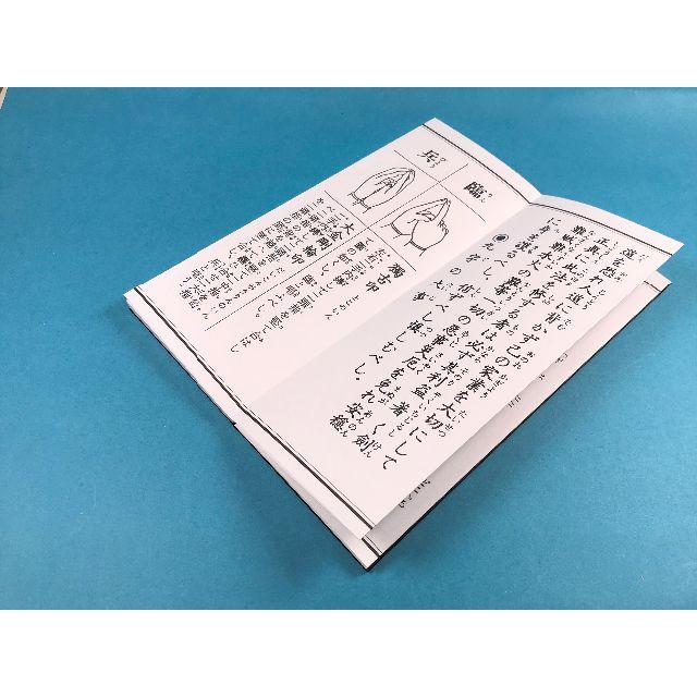 経本　九字護身法 平かな付 折本　大日経　密教　九字伝授　九字の大事 エンタメ/ホビーの本(人文/社会)の商品写真