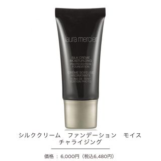 ローラメルシエ(laura mercier)のシルククリームファンデーション モイスチャライジング(ファンデーション)