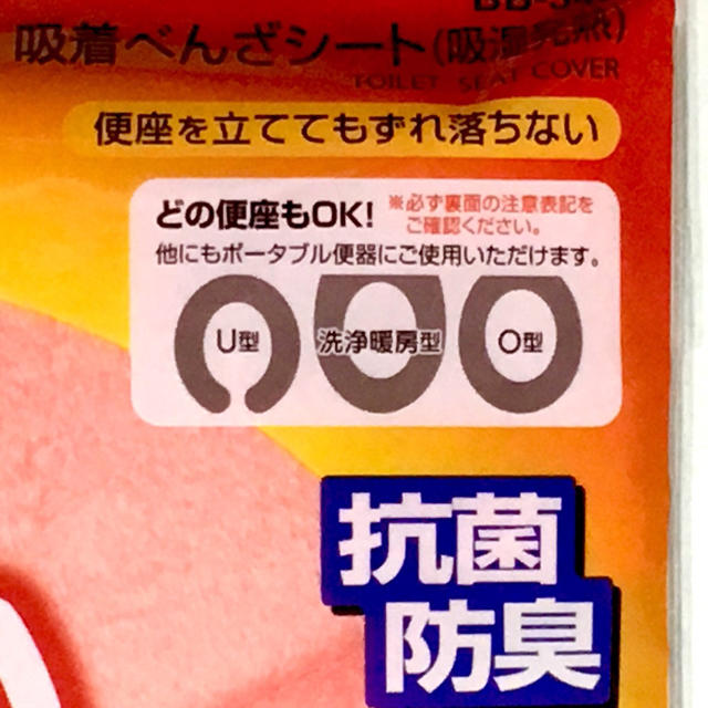 ピンク２セット ✳️ ぴたQ 吸湿発熱ぽかぽか 便座シート 210 インテリア/住まい/日用品のラグ/カーペット/マット(トイレマット)の商品写真