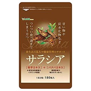 サラシア 7ヶ月分 新品未使用 最安値(ダイエット食品)