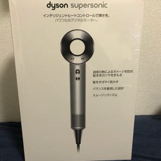 ダイソン(Dyson)の【新品】ダイソンドライヤー シルバー(ドライヤー)