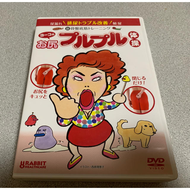 セクトレ・お尻プルプル体操DVD