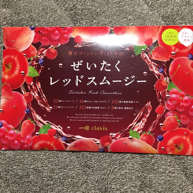 【安心即日発送】 ぜいたく　レッドスムージー 90g 30包 2個セット