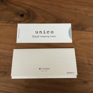 ウニコ(unico)の【unico】ウニコ株主優待券１５％割引 1枚(ショッピング)