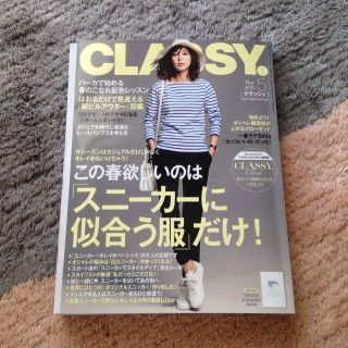 CLASSY 5月号 最新号 (その他)