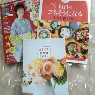 ESSE　１月号　別冊付録二冊付(住まい/暮らし/子育て)