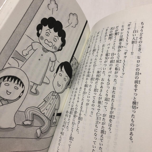 集英社 こども小説 ちびまる子ちゃん8の通販 By ぶんぺい堂 シュウエイシャならラクマ