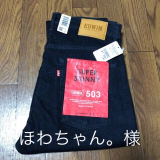 エドウィン(EDWIN)の⑤EDWIN 503 他５点(デニム/ジーンズ)