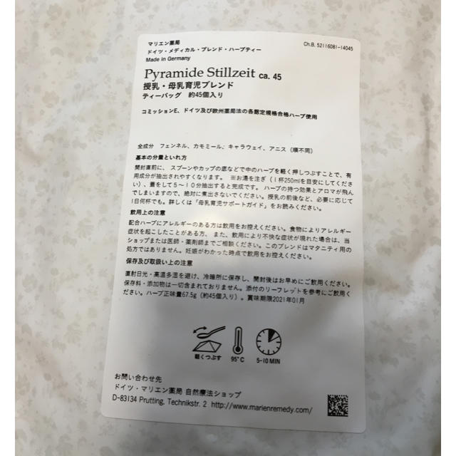 マリエン薬局 ハーブティー 授乳・母乳育児ブレンド ティーバッグ 食品/飲料/酒の飲料(茶)の商品写真