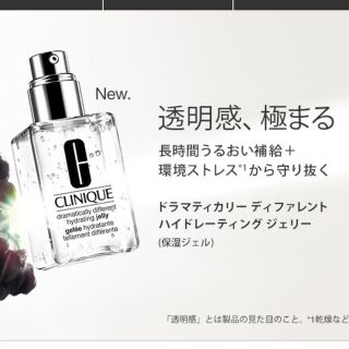 クリニーク(CLINIQUE)のクリニーク ドラマティカリー ディファレント ハイドレーティング ジェリー 新品(乳液/ミルク)