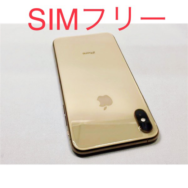 iPhone XS Max 64GB ゴールド SIMフリー