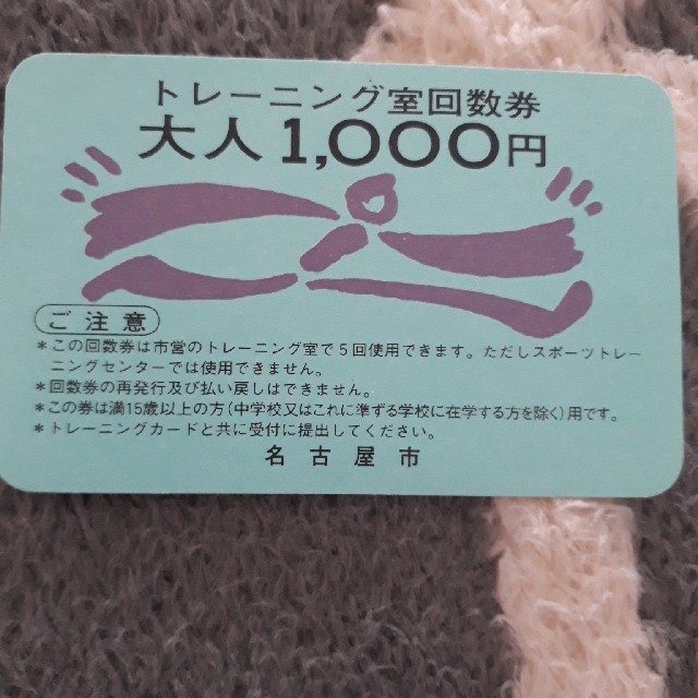 なすぺんさん専用　名古屋市スポーツセンター、プール回数券&トレーニング室回数券 チケットの施設利用券(プール)の商品写真