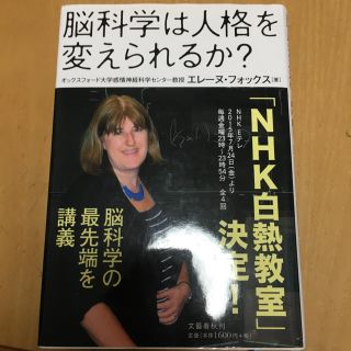 脳科学は人格を変えられるか(ノンフィクション/教養)