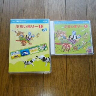 ヤマハ(ヤマハ)のmoe様専用　ヤマハ音楽教室　幼児科　ぷらいまりー1,2　DVD,CDセット(キッズ/ファミリー)