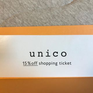 ウニコ(unico)のミサワ unico 15%off 株主優待(ショッピング)