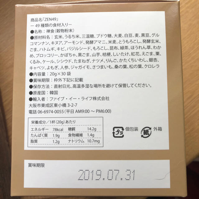 お値下げ中  禅食ZEN49  コスメ/美容のダイエット(ダイエット食品)の商品写真
