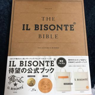 イルビゾンテ(IL BISONTE)のけい様専用イルビゾンテ ムック本 BIBLE 未開封(その他)