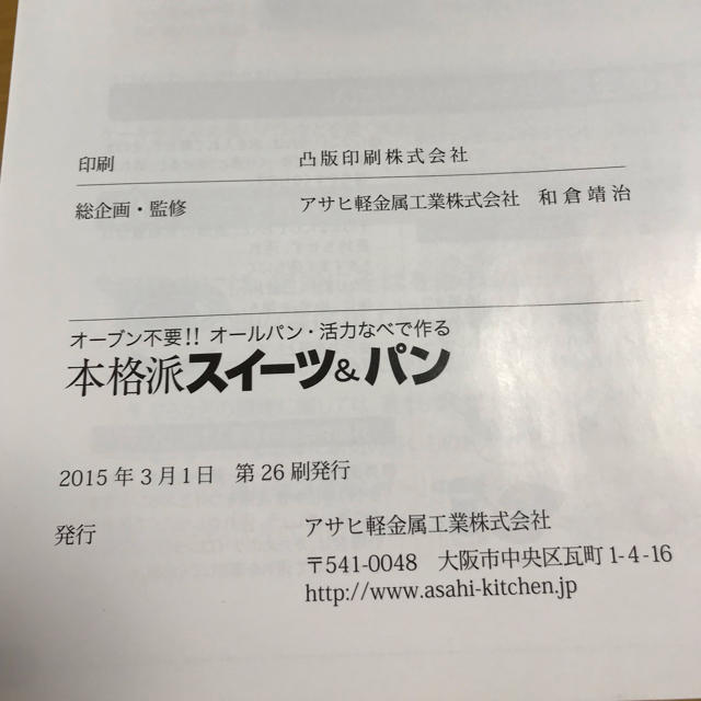 アサヒ軽金属(アサヒケイキンゾク)のアサヒ軽金属 スイーツレシピ本&シリコン型セット エンタメ/ホビーの本(趣味/スポーツ/実用)の商品写真