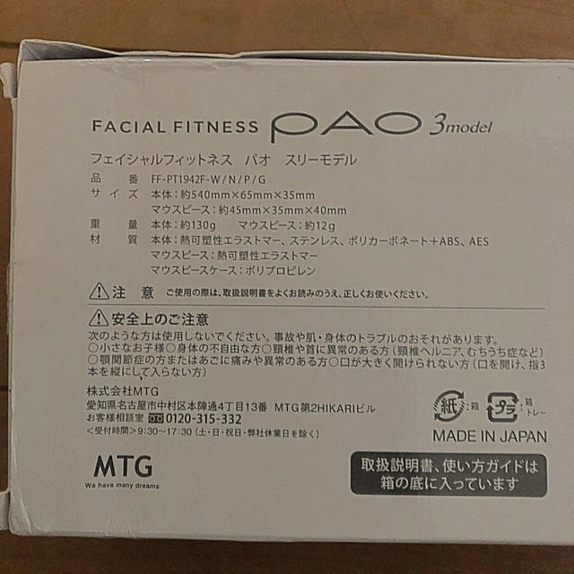 PAO3モデル フェイシャルフィットネス 1