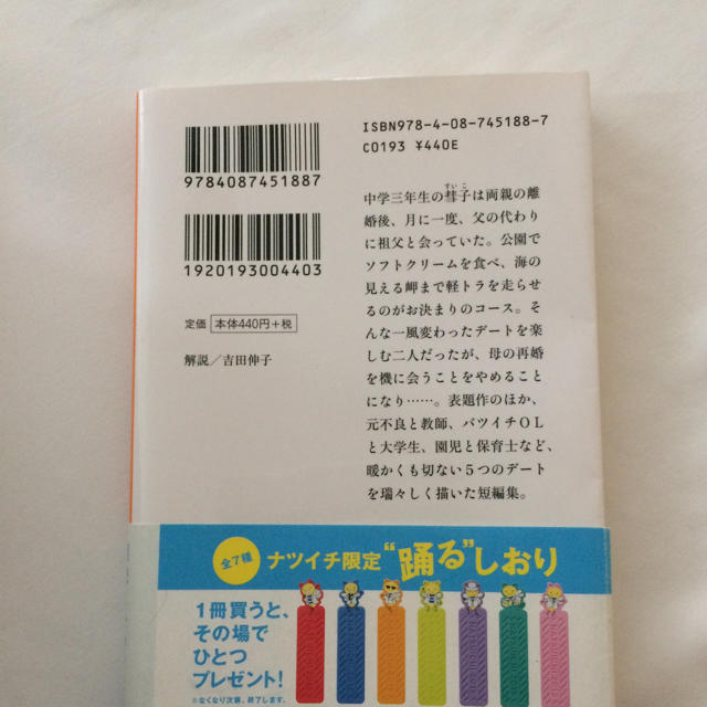 集英社 おしまいのデート 瀬尾まいこ 集英社文庫の通販 By Yukielf S Shop シュウエイシャならラクマ