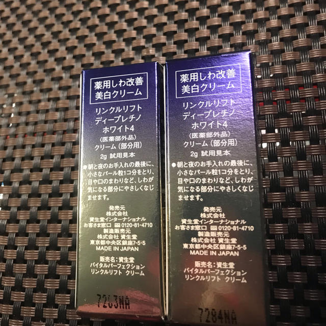 SHISEIDO (資生堂)(シセイドウ)の新品☆資生堂 ディープレチノホワイト2g×2 コスメ/美容のスキンケア/基礎化粧品(アイケア/アイクリーム)の商品写真