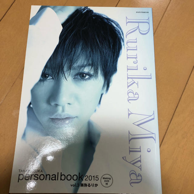 Takarazuka Personal Book Miya Rurika エンタメ/ホビーのエンタメ その他(その他)の商品写真