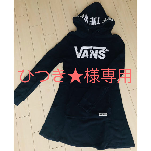 VANS(ヴァンズ)のひつき★様 専用 レディースのトップス(トレーナー/スウェット)の商品写真