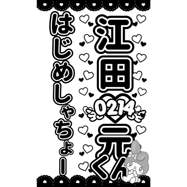はじめしゃちょー キンブレシートの通販 By キンブレシート ラクマ