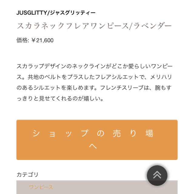 JUSGLITTY(ジャスグリッティー)のクミコ様専用  JUSGLITTY  ワンピース レディースのワンピース(ひざ丈ワンピース)の商品写真