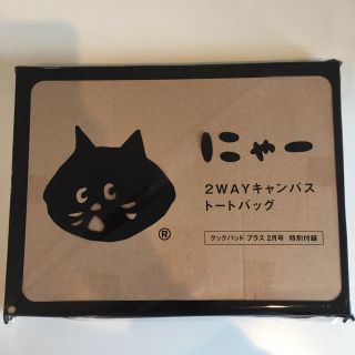 ネネット(Ne-net)のにゃー  2WAYキャンバストートバッグ☆(トートバッグ)