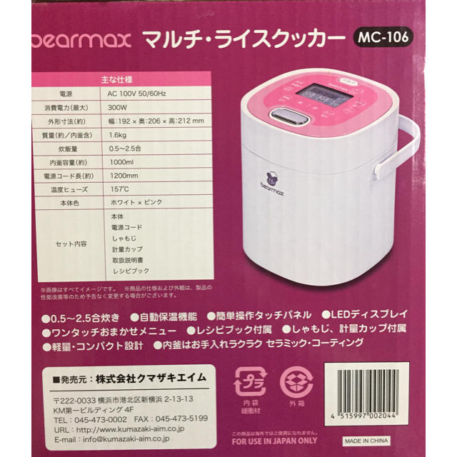 bearmax マルチライスクッカー 炊飯器 スマホ/家電/カメラの調理家電(炊飯器)の商品写真