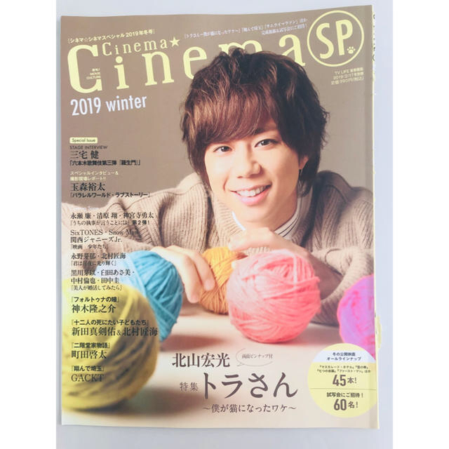 V6(ブイシックス)のCinema☆Cinema 2019winter 三宅健 オマケ付き エンタメ/ホビーの雑誌(アート/エンタメ/ホビー)の商品写真