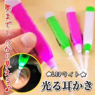 光る耳かき LEDライト 300円 お子様の耳かきにも便利！(その他)