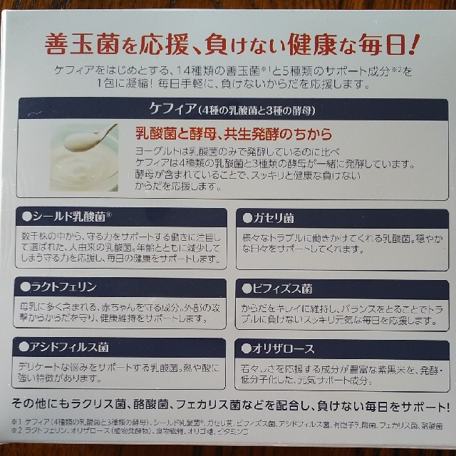 タイムセール‼️乳酸菌+酵母プロミックスプレミアム～リニューアル‼️ 食品/飲料/酒の健康食品(その他)の商品写真