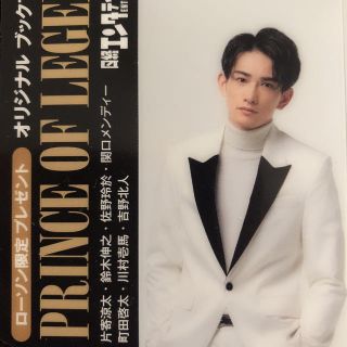 ゲキダンエグザイル(劇団EXILE)の町田啓太 ローソン限定 ブックマーク 日経エンタテイメント(男性タレント)