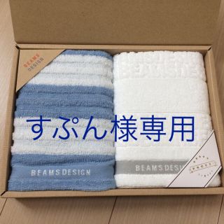 ビームス(BEAMS)のBEAMS フェイスタオル2枚セット 箱なしなら値引きあり(タオル/バス用品)