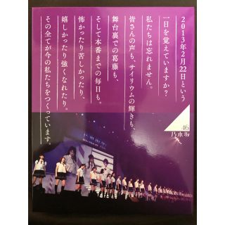 ノギザカフォーティーシックス(乃木坂46)の乃木坂46 1ST YEAR BIRTHDAY LIVE Blu-ray 2枚組(ミュージック)