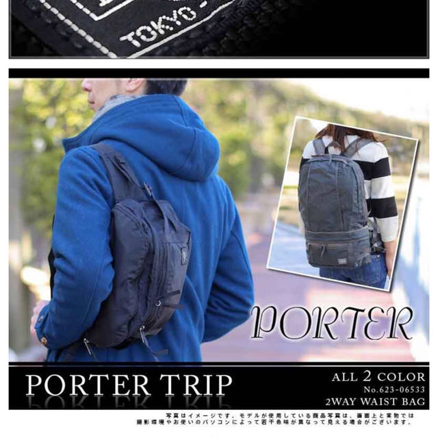 PORTER(ポーター)のporter リュック、ウエストバッグ ツーウェイ 美品 メンズのバッグ(バッグパック/リュック)の商品写真