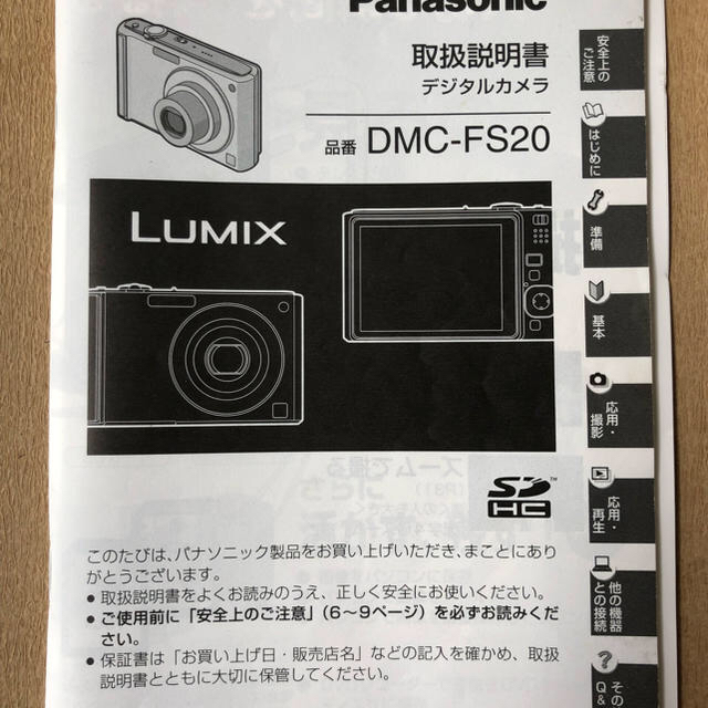 Panasonic(パナソニック)のPanasonicデジカメ DMC-FS20 スマホ/家電/カメラのカメラ(コンパクトデジタルカメラ)の商品写真