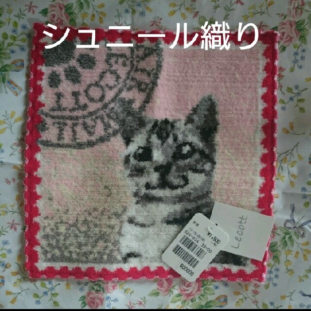 FEILER(フェイラー)の新品☆猫好きさん🐱高品質lecott シェニール織りアメショ柄タオルハンカチ レディースのファッション小物(ハンカチ)の商品写真