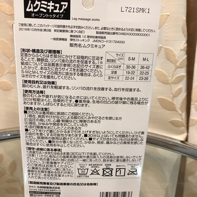 小林製薬(コバヤシセイヤク)の専用 新品未使用 ムクミキュア 2点セット SM&MLサイズ コスメ/美容のボディケア(フットケア)の商品写真