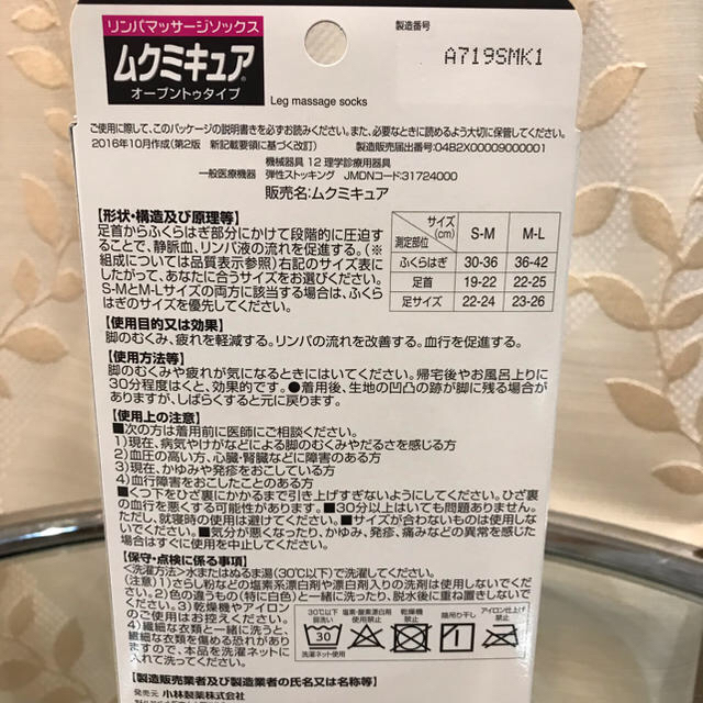 小林製薬(コバヤシセイヤク)の専用 新品未使用 ムクミキュア 2点セット SM&MLサイズ コスメ/美容のボディケア(フットケア)の商品写真