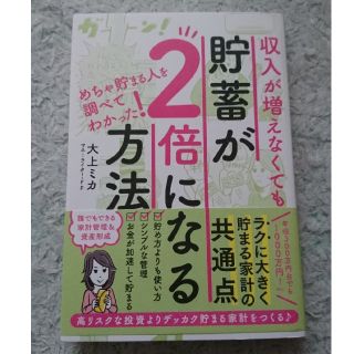 貯蓄が2倍になる方法(ノンフィクション/教養)