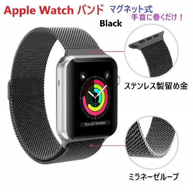 Apple Watch用バンド ミラネーゼループ黒【42/44】マグネット 6の通販 by Kei11's shop|ラクマ Apple Watch用バンド ミラネーゼループ黒【42/44】マグネット 6の通販 by Kei11's shop|ラクマ