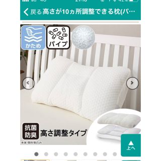 ニトリ(ニトリ)の［専用］ニトリ 高さが10ヶ所調整できる枕(パイプ)(枕)